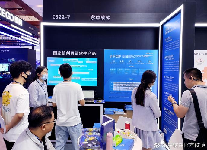 共创数智新时代 永中软件智慧办公产品亮相中国国际通信展
